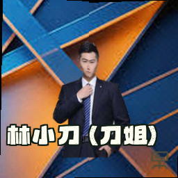 林小刀 (刀姐)